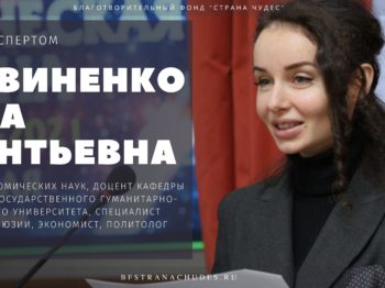 Подробнее о статье Беседа с экспертом. Литвиненко Инна Леонтьевна – кандидат экономических наук, специалист в области инклюзии