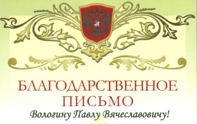 Подробнее о статье Благодарность семьи Подиных