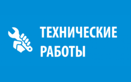 Подробнее о статье Технические работы