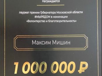 Подробнее о статье <strong>Диплом Лауреата премии «МЫ РЯДОМ»</strong>