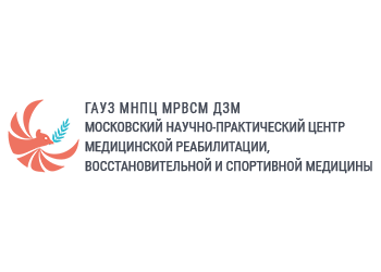 Подробнее о статье Московский научно-практический центр медицинской реабилитации, восстановительной и спортивной медицины