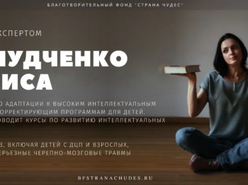 Подробнее о статье Беседа с экспертом. Шелудченко Лариса – специалист по адаптации к высоким интеллектуальным нагрузкам