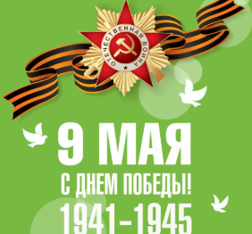 Подробнее о статье 9 мая: День победы