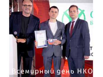 Подробнее о статье Всемирный день НКО