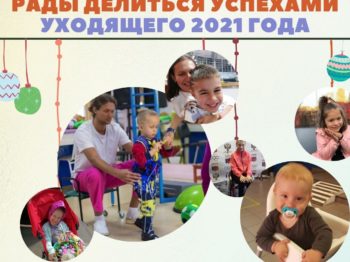Подробнее о статье Успехи уходящего 2021 года ?
